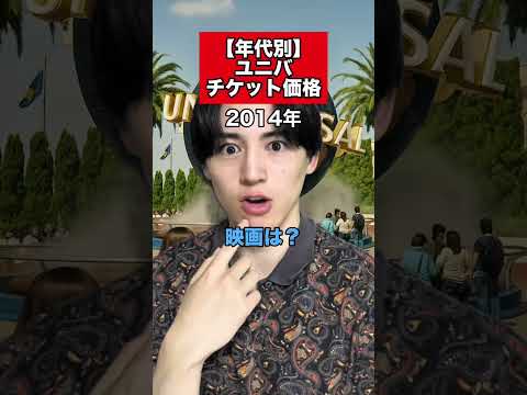 これが物価上昇か...#ユニバ #ユニバチケット #ユニバアトラクション