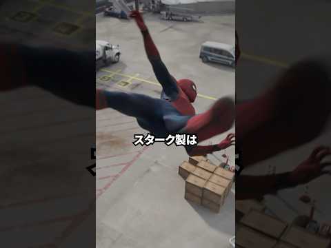スパイダースーツの秘密 #映画 #考察 #雑学