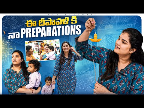 ఈ DIWALI కి నా Preperations || Vah Vyshnavi || Vyshnavi Vlogs || #deepawali #festival #preperations