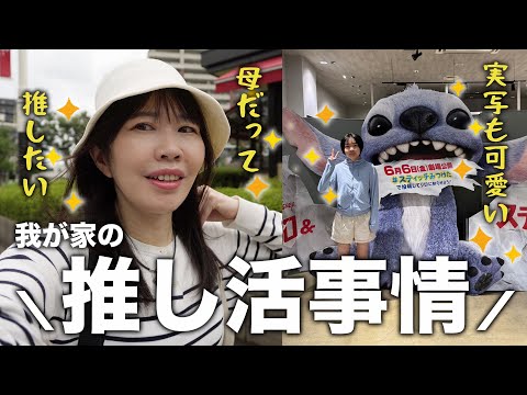 【推し活】推しの現場と金銭事情＆推しの実写映画を娘と見た日