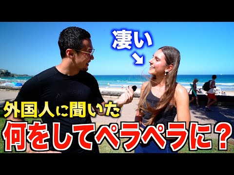 【驚きの共通点判明！】なぜ外国人はみんな英語が話せるの？英語が伸びた勉強法聞いてみたらこうなった