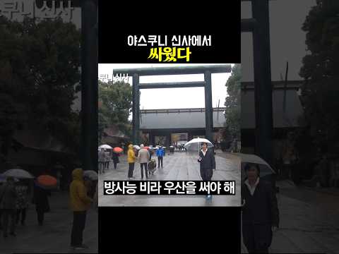 야스쿠니 vs 현충원