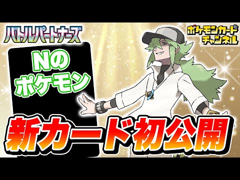 【初公開】役立つワザを持つ「トレーナーのポケモン」を紹介！【バトルパートナーズ/ポケカ/ポケモンカード】