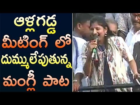 Singer Mangli Super Song in YSRCP Election Campaign at Kurnool | YSRCP | Praja Chaitanyam