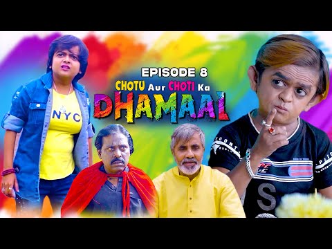 छोटू और छोटी का धमाल P 8 |Chotu aur Choti ka DHAMAAL Part 8 | छोटू की Latest  कॉमेडी (लिमिटेड सीरीज)