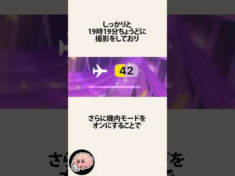 7月21日が月曜日で機内モードだった件に関するうんちく
