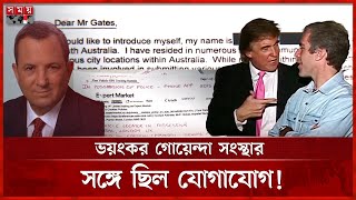 বেরিয়ে এলো এপস্টিন ফাইলের বিস্ফোরক তথ্য | Jeffrey Epstein | Epstein File | Terrible Crime | Somoy TV