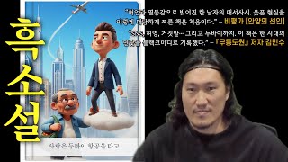 [흑소설] 사랑은 두바이 항공을 타고