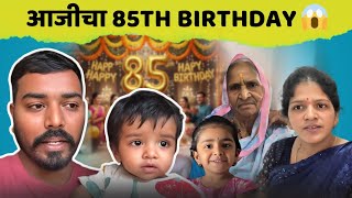 आजीचा 85th Birthday 🎂❤️ | Birthday Celebration 😍 | Komal Om Sawale | Family Vlog 