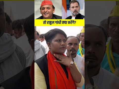 अखिलेश बनेंगे pm तो राहुल गांधी क्या करेंगे #politics #akhilesh_yadav #ghosi #oprajbhar #bjp #shorts