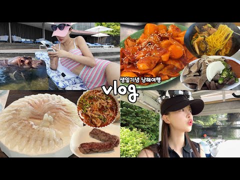 [여행vlog] 이게 얼마만에 국내여행이야 땅끝으로!! _ 물회+간판없는 떡볶이+왕갈비탕+모둠회+찐짬뽕+독일마을+사우스케이프+엽떡+떼깔로무역+하식이+호캉스