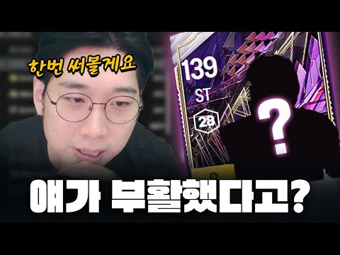 과거 1티어 공격수! 이번 메타 부활각 떴습니다