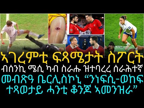 ኣገረምቲ ፍጻሜታት ስፖርት ብሰንኪ ሜሲ ካብ ስራሑ ዝተባረረ ሰራሕተኛ