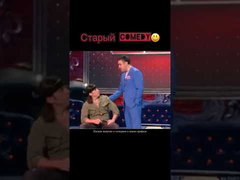 Старые выпуски Comedy club #comedy #ревва #юмор #смех #прикол #харламов