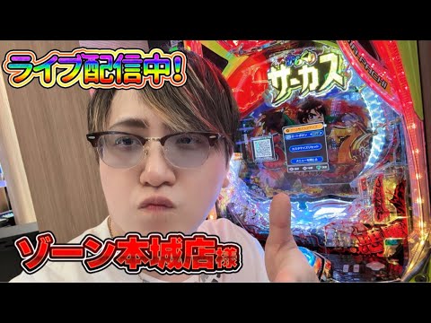 【生配信】からさーで舞う!ゾーン本城店最高! #パチンコ #shorts #パチスロ