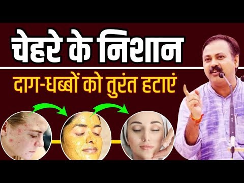 Rajiv Dixit- चेहरे के दाग, धब्बे हटाएं, गोरा निखार पाए |How to get fair naturally | Ayurvedic upchar