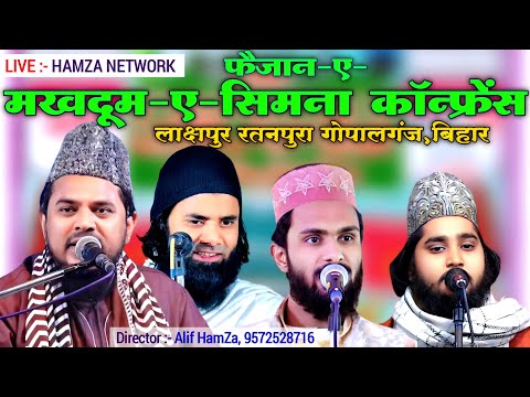 🔴LIVE Faizan e Makhdoom e Simna Conferece Lakshpur Gopalganj Bihar