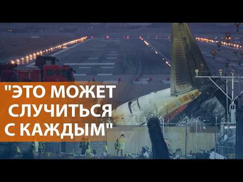 Авиакатастрофа в Южной Корее: 179 погибших. Новые данные о крушении Embraer. Индекс оливье. НОВОСТИ