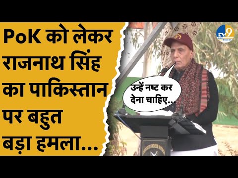 Akhnoor से रक्षा मंत्री Rajnath Singh ने Pakistan पर साधा निशाना, PoK को लेकर क्या कहा, सुनिए