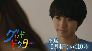 日本版ドラマ グッド ドクター のフル動画を1話から最終回まで無料視聴する方法 山崎賢人主演 Ciatr シアター