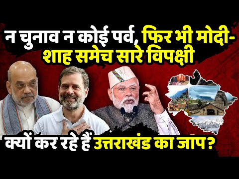 उत्तराखंड के लोगों से पीएम मोदी के 5 माँग | Uttarakhand Day Special | Uttarakhand News