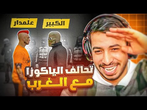 تهريب أسلحة الى داخل السجن ( الانقلاب على الشرطة ؟؟ ) !! 🔥💀 | قراند الحياة الواقعية GTA5