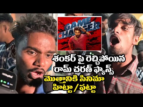 శంకర్ పై రెచ్చిపోయిన రామ్ చరణ్ ఫ్యాన్స్ | Game Changer Premiere Show Original PublicTalk | Ramcharan