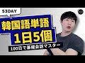 韓国語学習クイズ