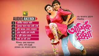 Ashik Priya | আশিক প্রিয়া | Audio Jukebox | Full Movie Songs | Anupam