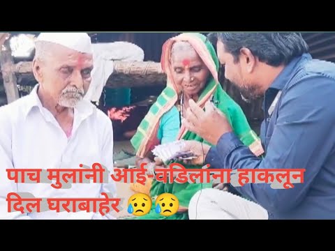 आजीनं मुलाची कहानी सांगितली ऐकून येईल डोळ्यातून पाणी 😥