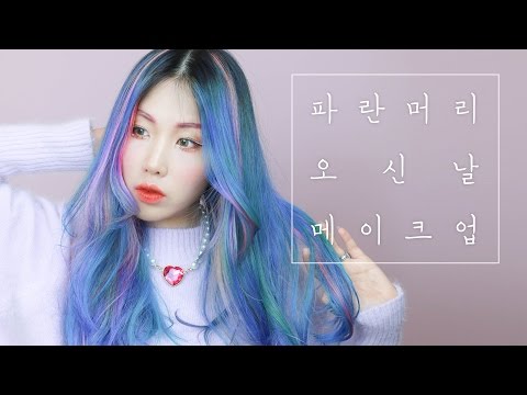 파란 머리 오신날 메이크업 튜토리얼 Welcome Blue Hair Makeup Tutorial [ENG SUB]