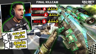 كود 9 | رجعت في الماضي و لعبت بلاك اوبس 2....في 2025 🔥❗ مع كنسل Black Ops 2 | CANCEL