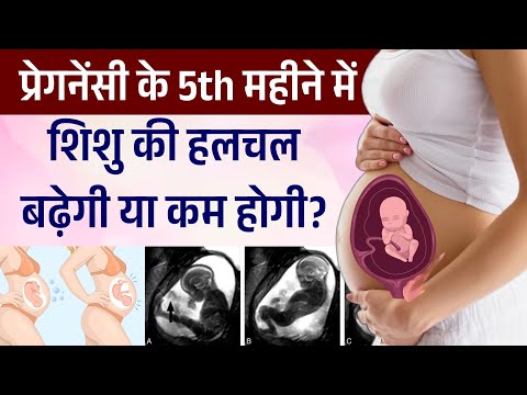 9 Facts about Pregnancy me Baby Movement | शिशु हलचल से जुडी 9 महत्वपूर्ण जानकारी