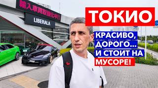 Насыпной Токио: Город на мусоре, где квартиры стоят по $600,000+ | Прогулка по Тойосу и Одайбе