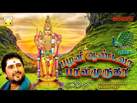 இஷ்டதெய்வமே முருகா அருளுவாயே | பழனி ஆண்டவா பாலமுருகா | ஸ்ரீஹரி | Pazhani Andava Balamuruga | Srihari
