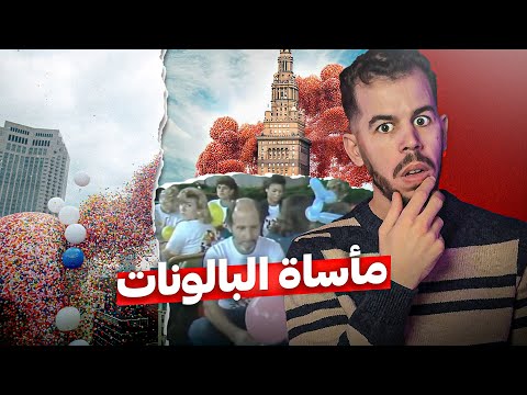 فكرة غبية تسببت في أغرب كارثة في العالم  ❌