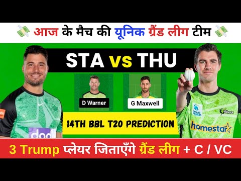 STA vs THU 16th T20 Match Prediction | BBL 2024-25 | Pitch Report |