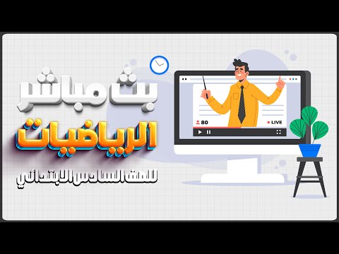 اسئلة رياضيات سادس نصف السنة  |اسئلة نصف السنة رياضيات سادس