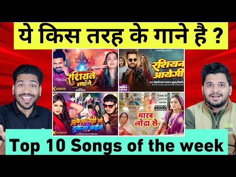 इस हफ्ते सबसे ज़्यादा देखे जाने वाले भोजपुरी songs | Pawan Singh, Khesari Lal Yadav, Ashish Yadav