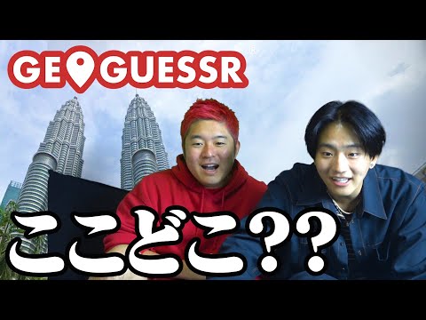 知らない風景から世界のどこかを当てるゲームが面白すぎたwwww【GeoGuessr/ジオゲッサー】