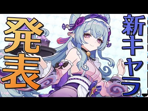 【原神】Ver5.4新キャラ「夢見月瑞希」について・レアリティ予想