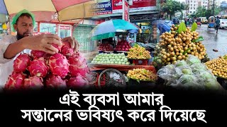 এই ব্যবসা আমার সন্তানের ভবিষ্যৎ করে দিয়েছে