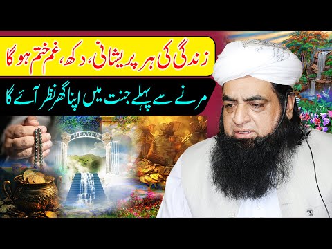 Marne Pahly Jannat Apna Ghar Dekhne Ka Wazifa | Har Pareshani Musibat Dukh Ko Khatam Karne Ka Wazifa