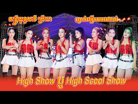 ញាក់អកកេះល្បីកក្រើកណាស់ តន្ត្រីយុទ្ធសាវី ស្រីឃា | New Cover Song Remix Orkes 2025