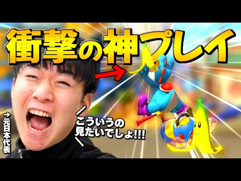 【マリカー実況】上手すぎて声が出た"ゴール前バナスナ1位"を見てくれ！！ｗｗｗｗｗ【マリオカート8DX】