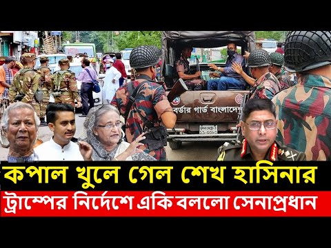 Ajker Bangla Khobor 12 Feb 2025 । Bangladesh Letest News । Somoy Sangbad News । Bangla News Today