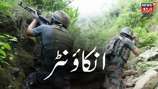 Encounter LIVE: Kulgam anti-terror operation enters 11th day | 10 Army Jawan Injured | 2 Shaheed|N18