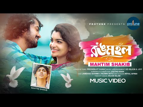 Rongmohol | রঙমহল | Mahtim Shakib | Prosenjit Ojha | Jamshad Shamim | Rezmin | Bangla New Song 2024