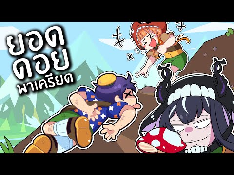 เกมกาวเพื่อนที่คอดจะ PEAK !! @XonebuWorldEnd  @AshyraWorldEnd