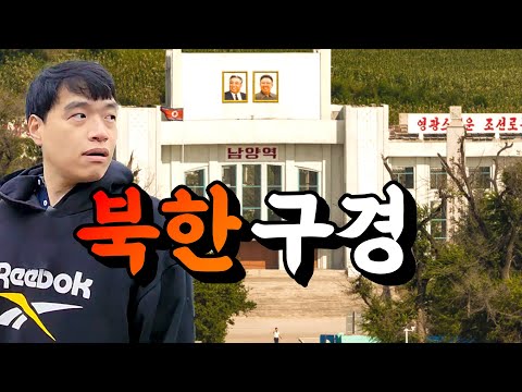 요즘 살벌해진 북한, 두만강 국경에서 생생하게 보고 왔습니다